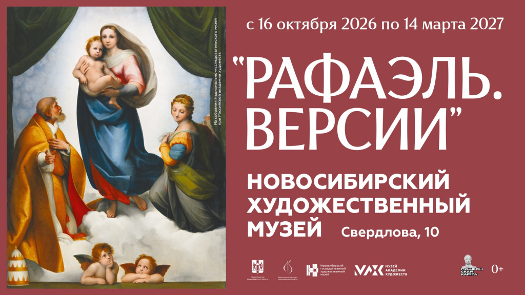 Рафаэль. Версии_1920х1080.jpg