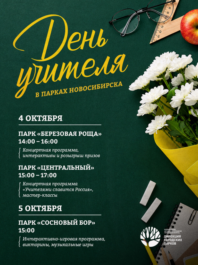 День учителя афиша общая.jpg