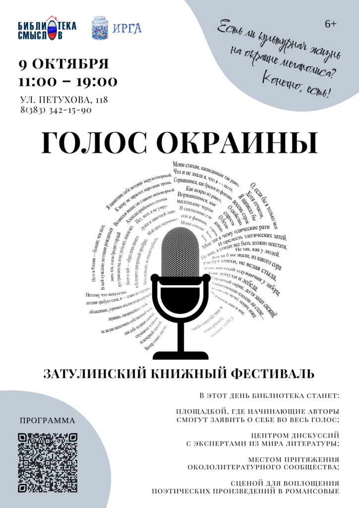 Голос окраины_Афиша фестиваля.png