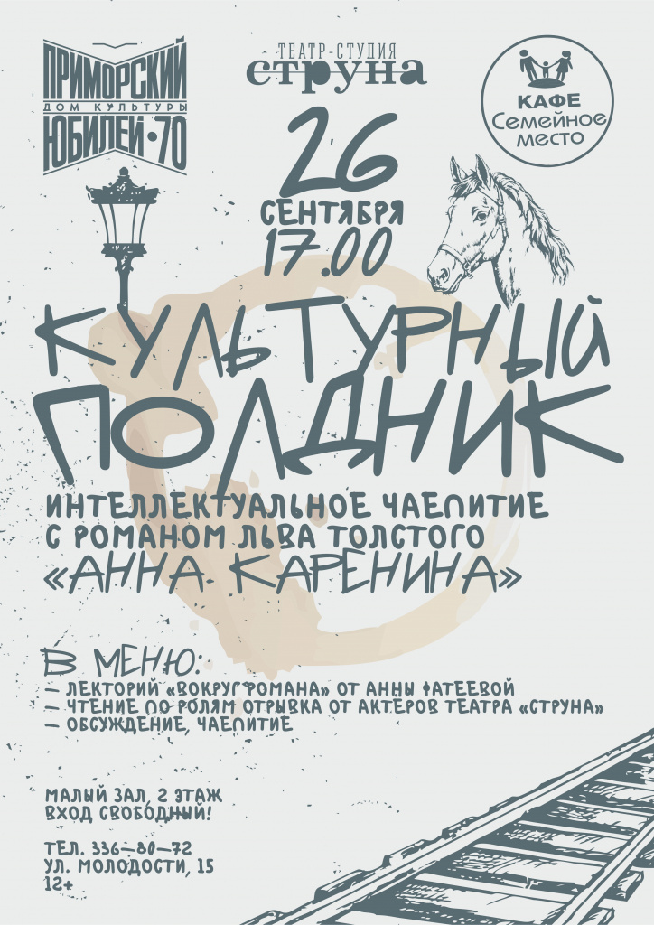 Kulturny_poldnik_26_sentyabrya_A3.jpg
